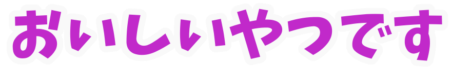 :oishiiyatudesu_showbyrock_anime: