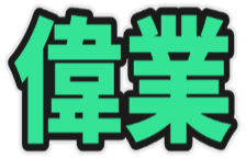 :igyou_text_insourcing: