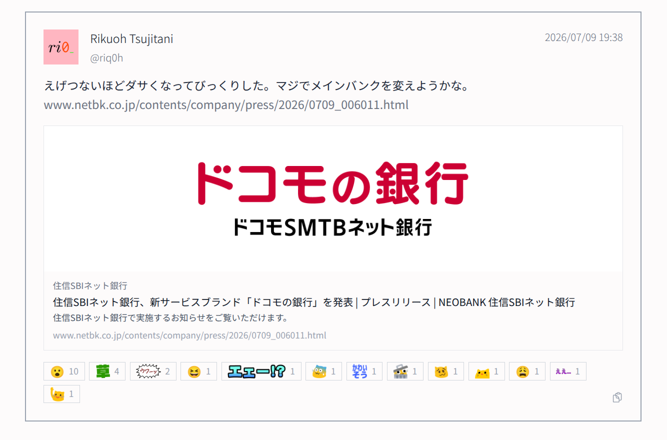 絵文字リアクションが並んでいるスクリーンショット