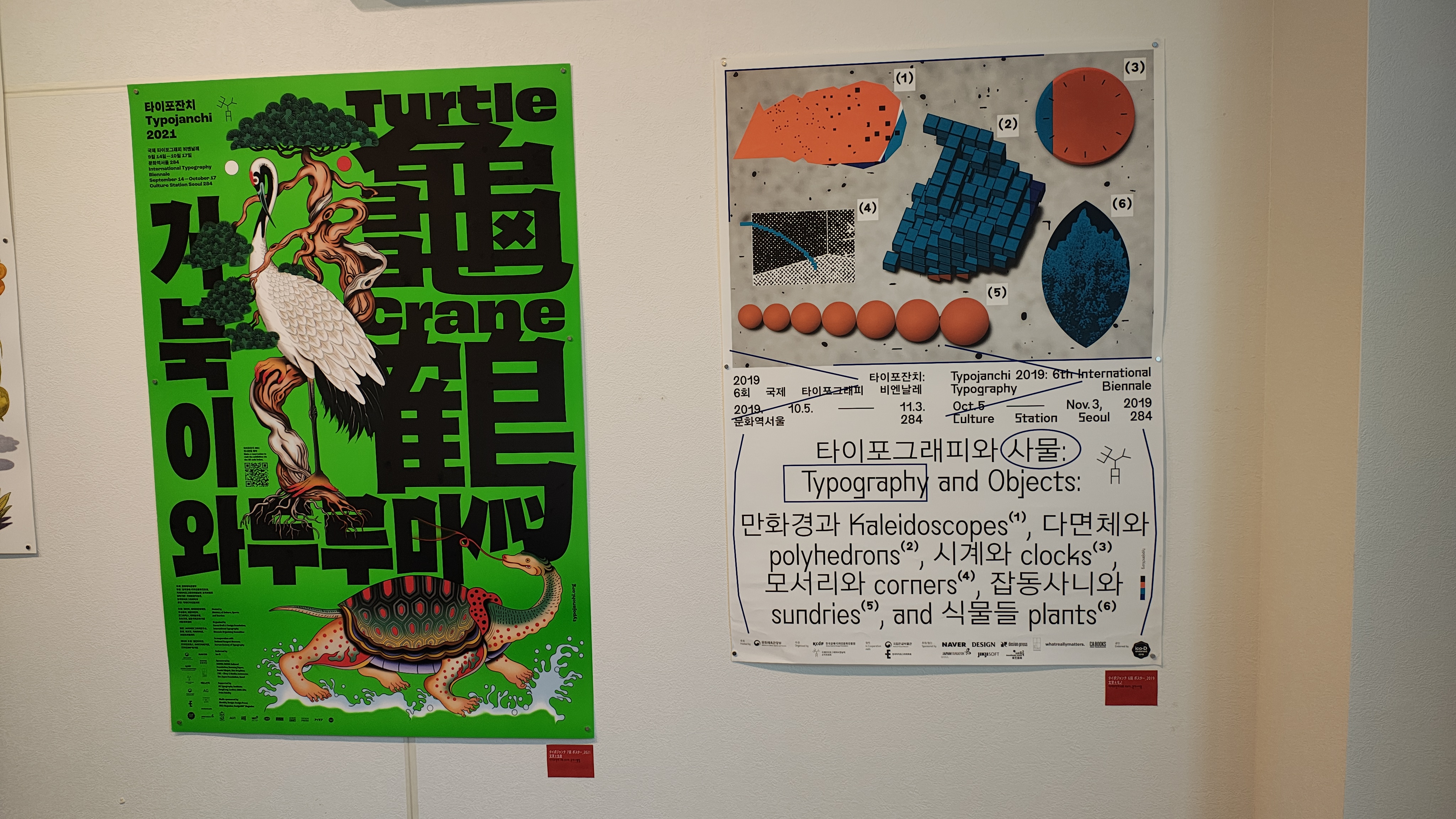 タイポグラフィのポスター