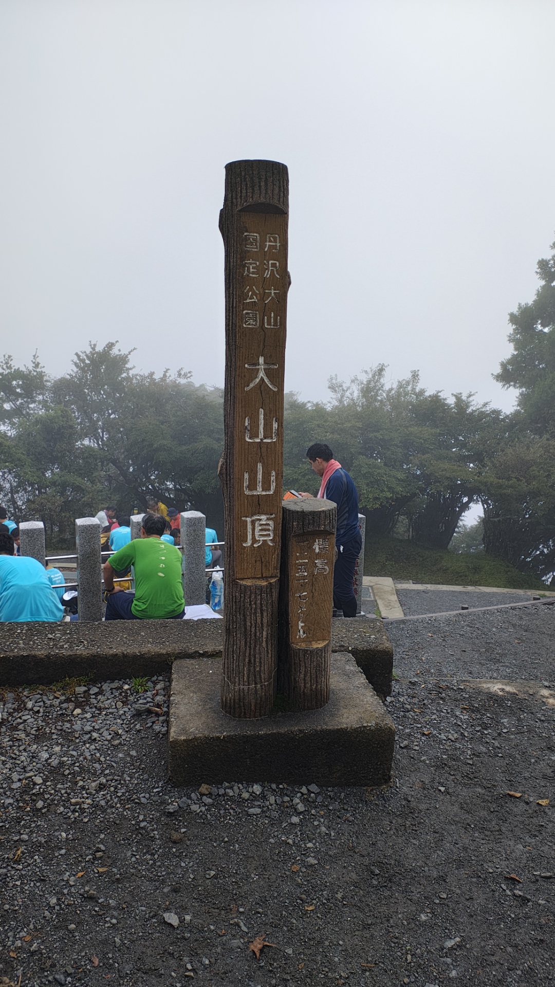 山頂
